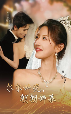 【禁欲大佬宠她无度】54集夸克网盘短剧在线赏