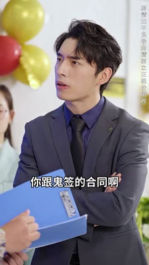 【无敌从欠钱开始】101集免费短剧全集赏看