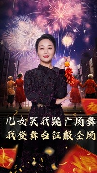 【女儿笑我跳广场舞我登舞台征服全场】71集免费短剧全集在线观