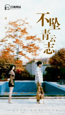 【不坠青云志】89集免费短剧在线赏看