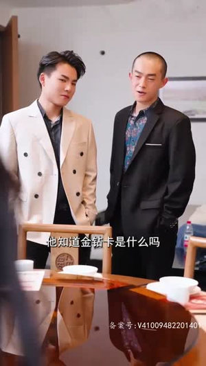 【新：贬值我成了世界首富】96集短剧免费全集赏看