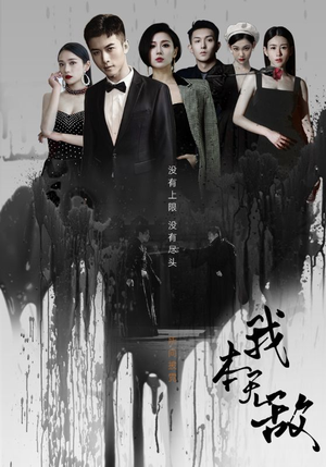 【我本无敌】107集短剧免费在线赏览