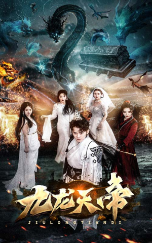 【九龙天帝】92集免费短剧全集高清观看