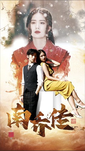 【南乔传】60集高清短剧在线免费畅看