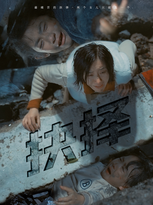 【抉择】66集短剧免费全集在线赏玩