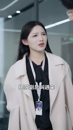 【三十岁爱情不期而遇】90集在线免费短剧全集速看