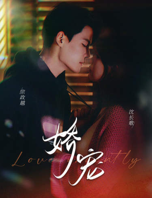 【神秘老公娇宠我】80集免费短剧全集观映