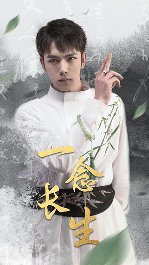 【一念长生】90集短剧免费全集在线快看