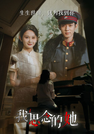 【我思念的她】86集短剧免费在线畅享全集