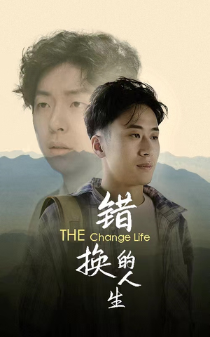 【错换的人生】150集短剧全集免费观览