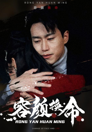 【容颜换命】61集短剧免费高清观览