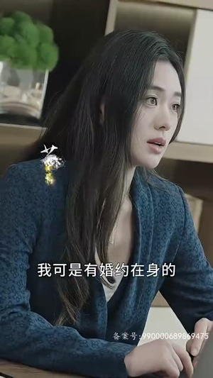 【我的合约总裁未婚妻】90集短剧免费在线观览