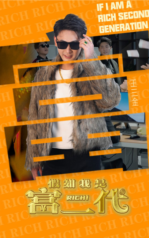 【假如我是富二代】89集精彩短剧免费速看