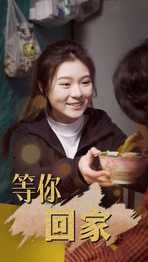 【等你回家】80集免费短剧全集线上高清看