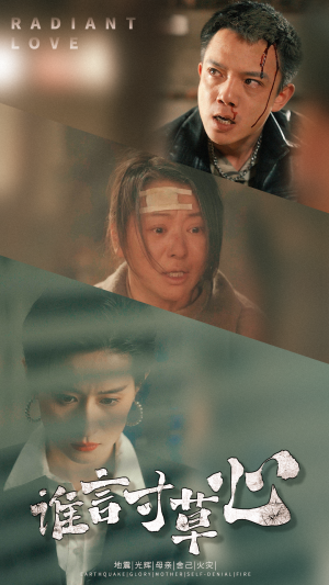 【谁言寸草心】79集短剧在线免费完整观看