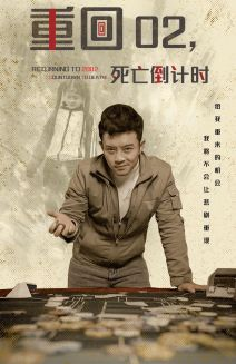 【重回02死亡倒计时】80集短剧免费全集在线瞧