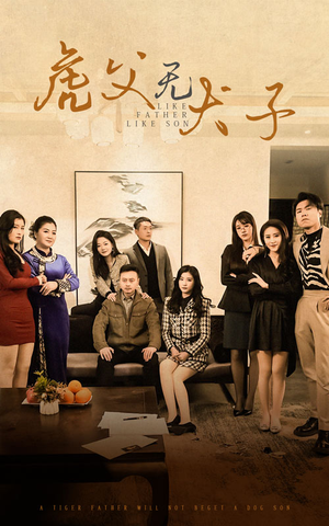 【虎父无犬子】70集在线短剧免费畅享观看