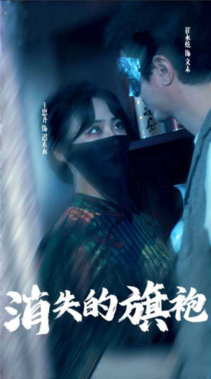 【消失的旗袍】96集短剧免费畅享观看
