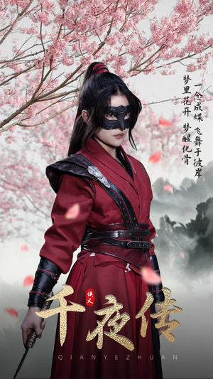 【千夜传】65集短剧全集免费在线赏