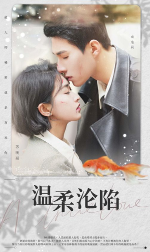 【温柔沦陷】50集短剧全集免费在线速看