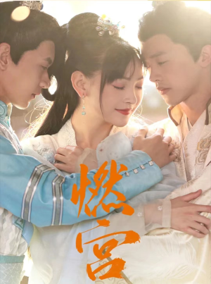 【燃宫】101集短剧免费畅享全集看