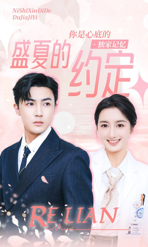 【盛夏的约定】92集短剧全集免费乐看