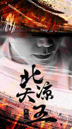 【北凉天王】74集在线短剧全集免费赏