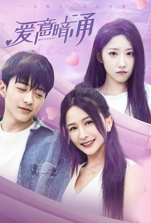 【爱意暗涌】85集在线免费看短剧全集