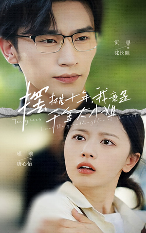 【摆摊十年，我竟是千金大小姐】60集全集短剧免费视看