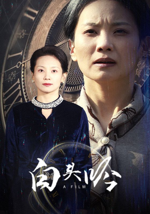 【白头吟】32集短剧免费在线随心赏