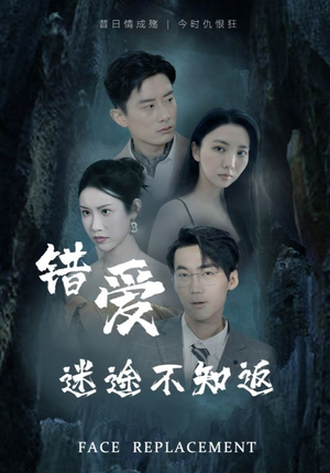 【错爱迷途不知返】70集短剧全集在线免费观看