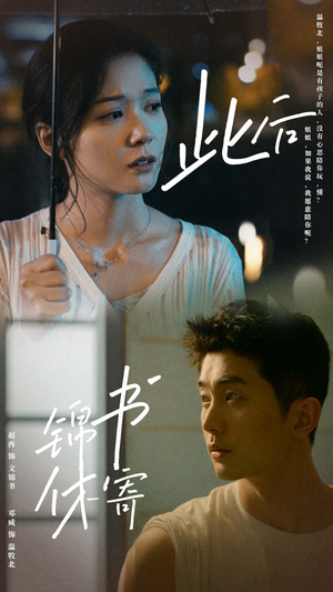 【此后锦书休寄】80集短剧免费在线完整观看