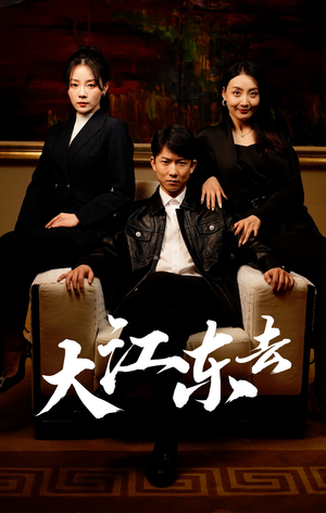 【重生80年代重返巅峰】52集短剧免费全集速览