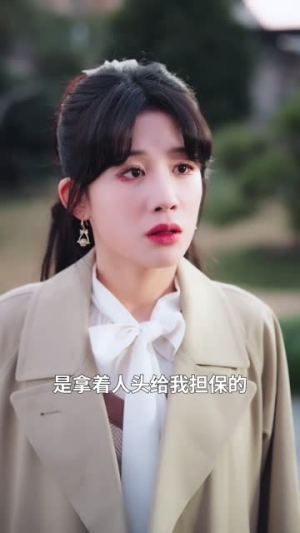 【掉马后我成了老公白月光】30集短剧免费在线即看