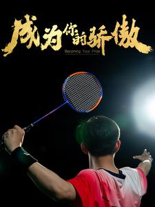 【拿了奥运金牌的我被冒名顶替了】72集短剧免费全集在线览