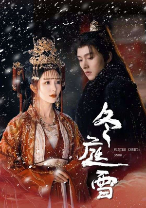 【冬庭雪】45集短剧无卡顿在线观看