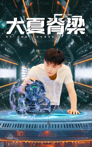 【大夏脊梁】80集热门短剧免费全览