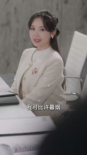 【大小姐她清醒了】80集短剧免费全集线上观