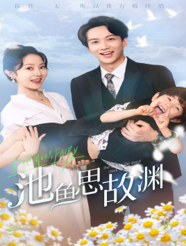 【萌宝助攻：爹地超甜的】70集免费短剧在线全集观赏