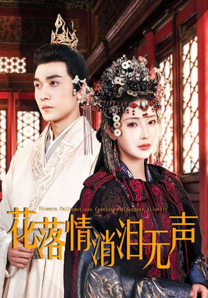 【花落情消泪无声】40集在线短剧完整观看