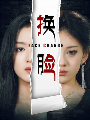 【换脸】70集热门短剧全网在线观览