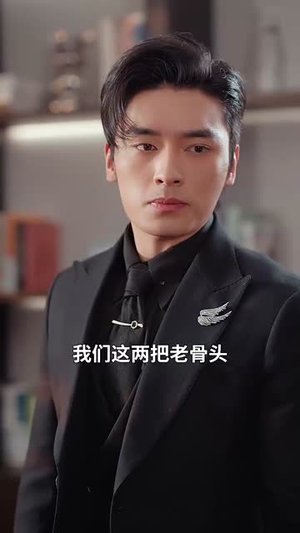 【复沦陷之傅总哭红眼】69集短剧免费全集在线赏