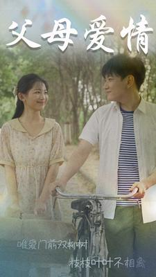 【不知人间有白头】60集短剧在线免费观赏