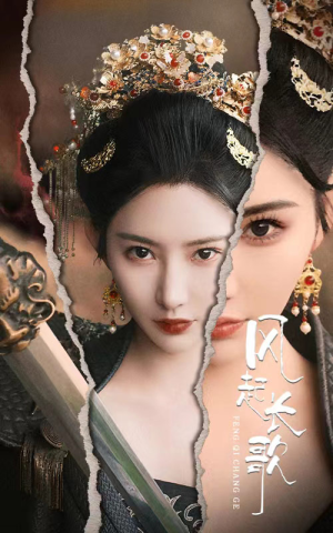 【风起长歌】68集短剧全集免费在线速看