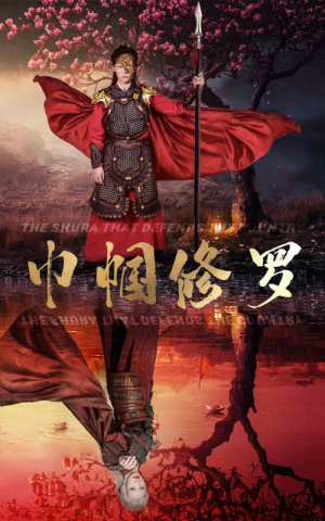 【巾帼修罗】66集短剧免费在线全集赏