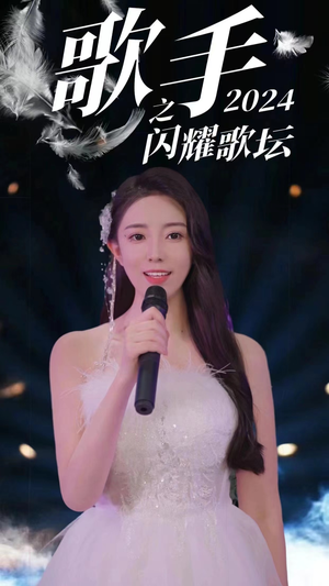 【歌手2024之闪耀歌坛】79集短剧免费在线畅享看