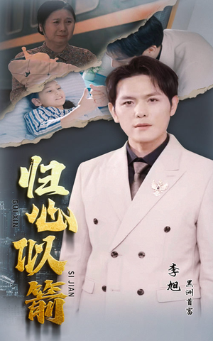 【归心似箭】30集免费短剧全集线上观看