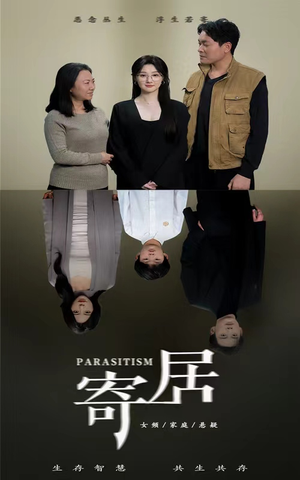 【寄居】42集短剧免费全集观赏