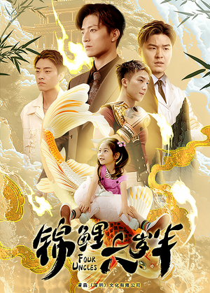 锦鲤六岁半（79集）免费短剧推荐