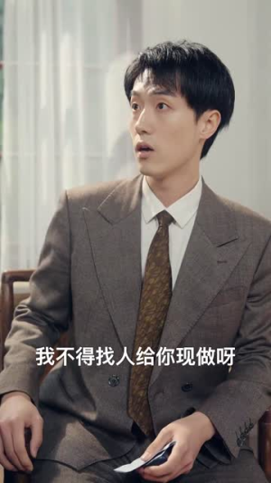 【假如我是负二代】85集短剧资源在线观览